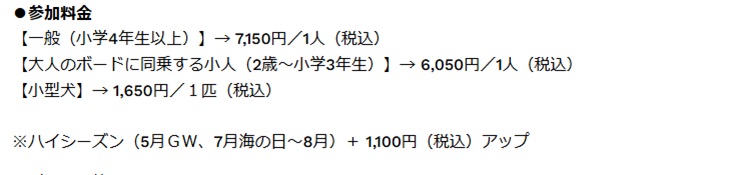 湖の駅さめうらカヌーテラス　料金